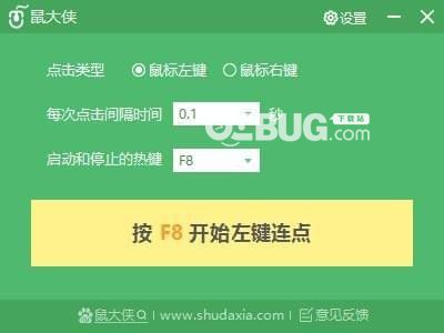 鼠大俠鼠標(biāo)連點(diǎn)器v2.2.2.6免費(fèi)版【1】