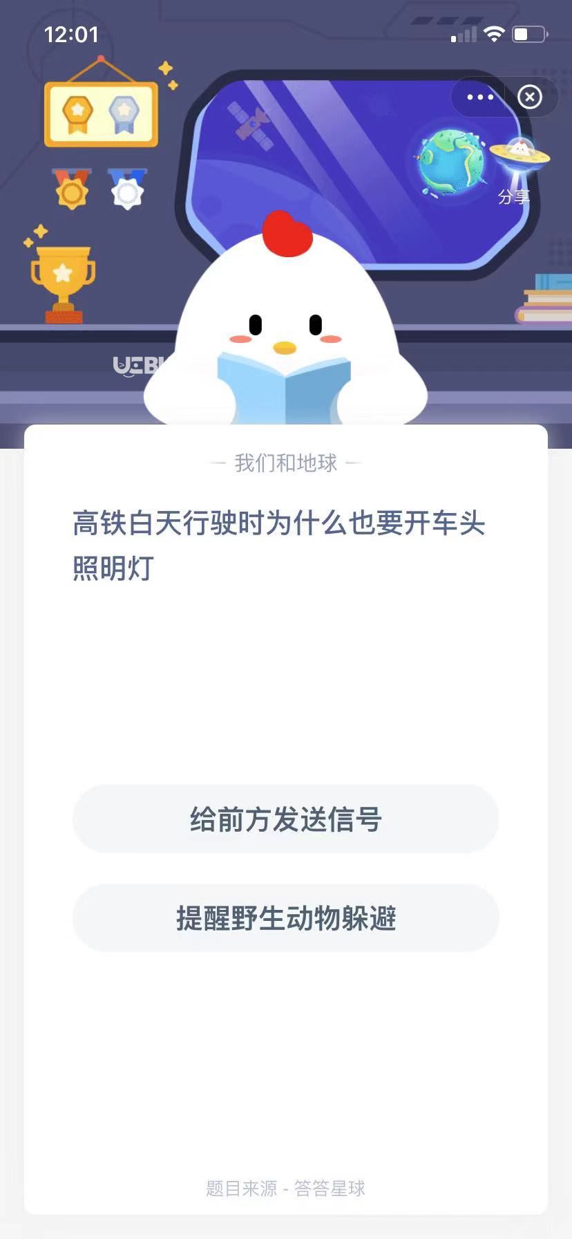 支付寶螞蟻莊園小課堂高鐵白天行駛時為什么也要開車頭照明