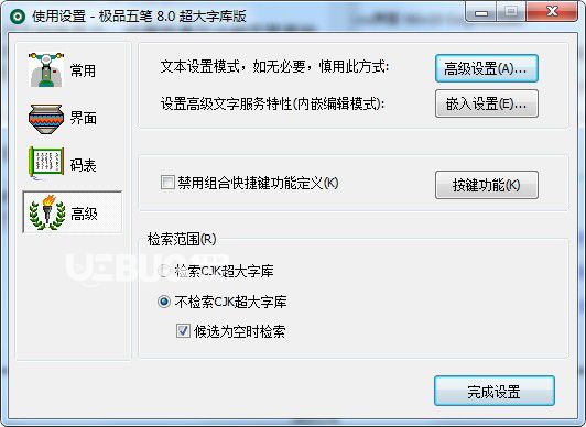 極品五筆輸入法pc版