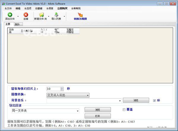 Convert Excel to Video 4dots v1.0免費(fèi)版