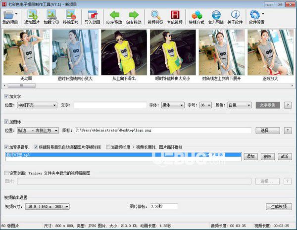 七彩色電子相冊(cè)制作工具v8.0免費(fèi)版