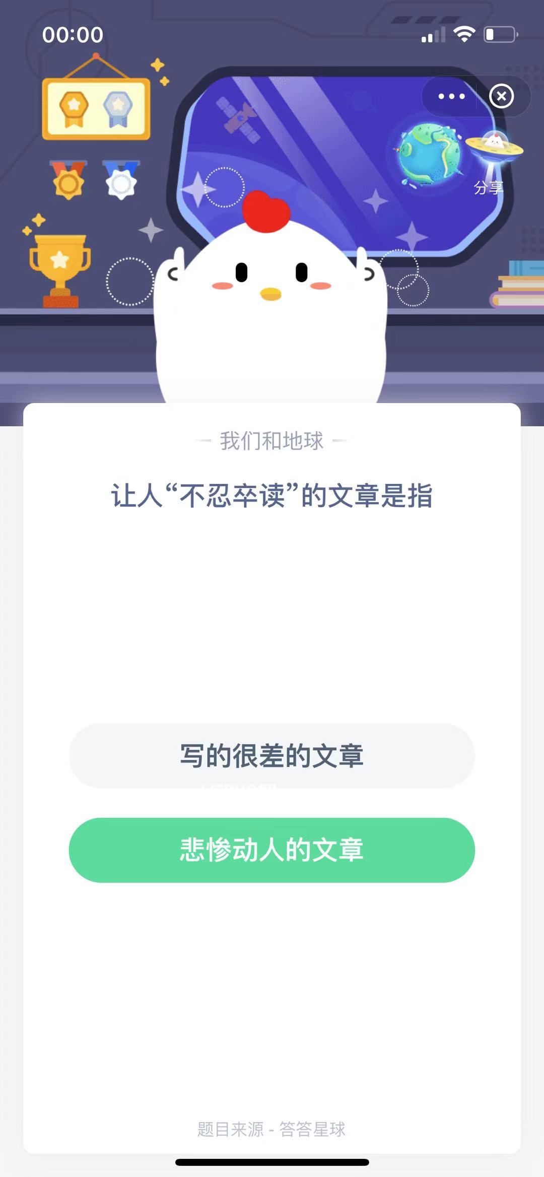 支付寶螞蟻莊園小課堂讓人“不忍卒讀”的文章是指