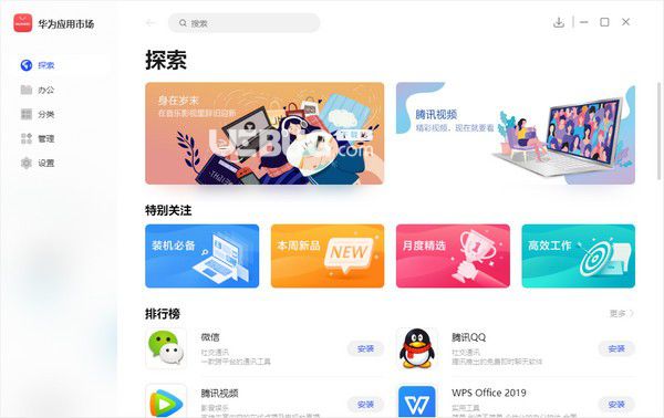 華為應(yīng)用市場(chǎng)v1.0.0.301免費(fèi)版【1】