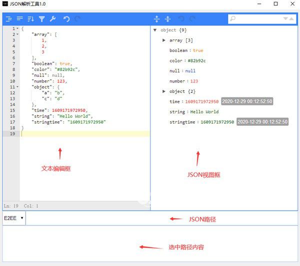 JSON解析工具v1.0免費(fèi)版【2】