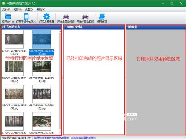 神奇照片自動打印軟件v4.0.0.350免費版【2】