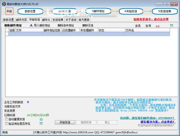 易郵件群發(fā)大師