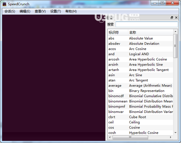 SpeedCrunch(函數(shù)計算器)