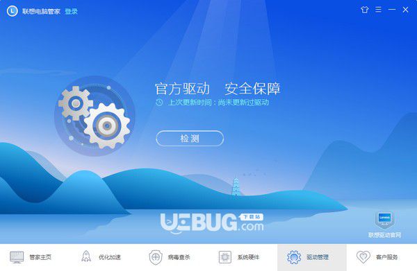 聯(lián)想電腦管家v3.0.90.12252免費(fèi)版【3】