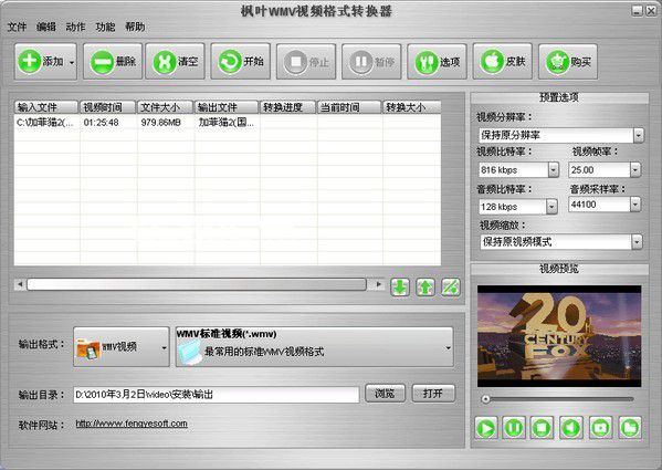 楓葉WMV視頻格式轉(zhuǎn)換器v13.3.5.0免費版【2】