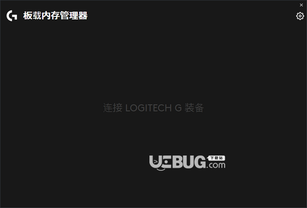 羅技板載內(nèi)存管理器(Logitech OMM)