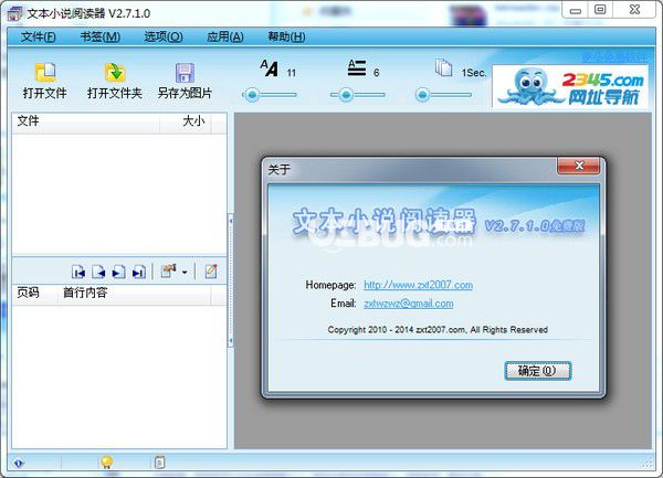 文本小說閱讀器v2.7.2官方最新版