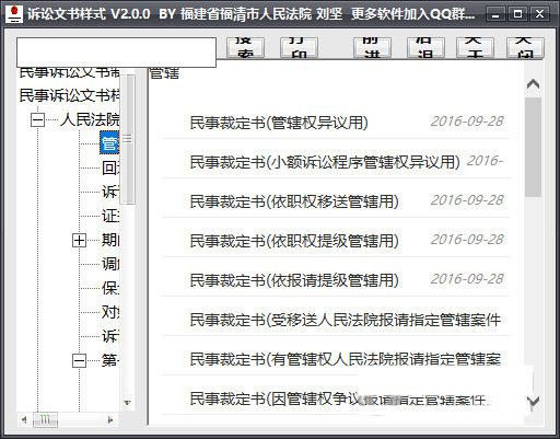 訴訟文書(shū)樣式軟件