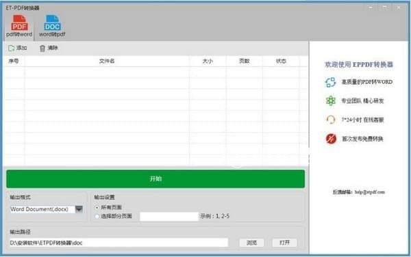 ETPDF轉(zhuǎn)換器