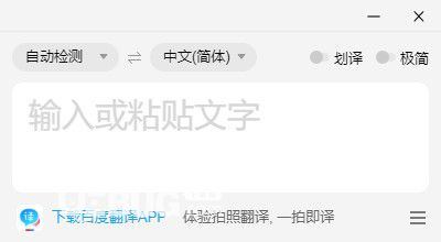 百度翻譯v1.0.1桌面版【1】