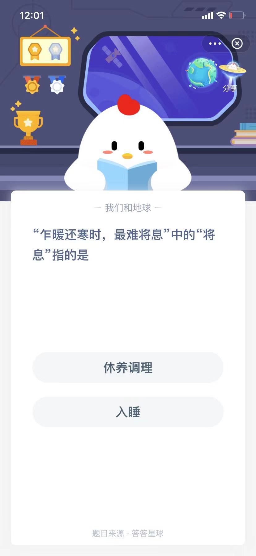 支付寶螞蟻莊園小課堂“乍暖還寒時，最難將息”中的“將息”指的是