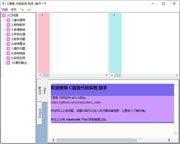 C語言代碼實例助手