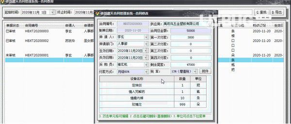 依然藍天合同管理系統(tǒng)v2.5.2.2免費版【2】