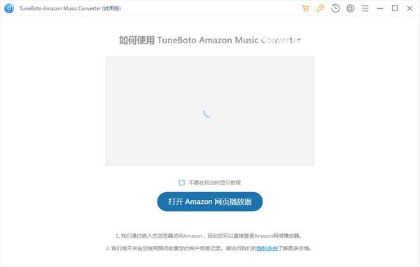 Amazon Music Converter(亞馬遜音樂轉換器)