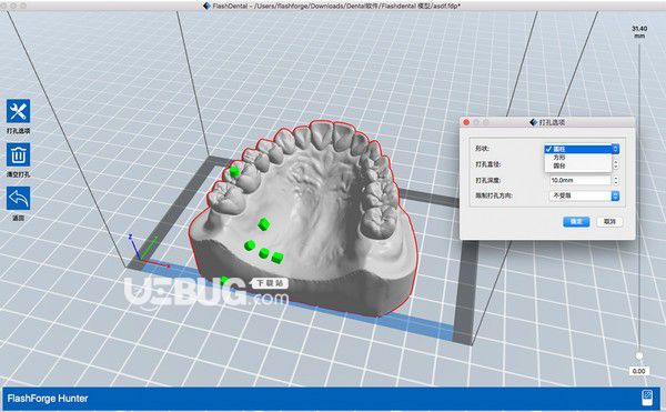 FlashDental(閃鑄3D打印軟件)v1.2.2免費(fèi)版【5】