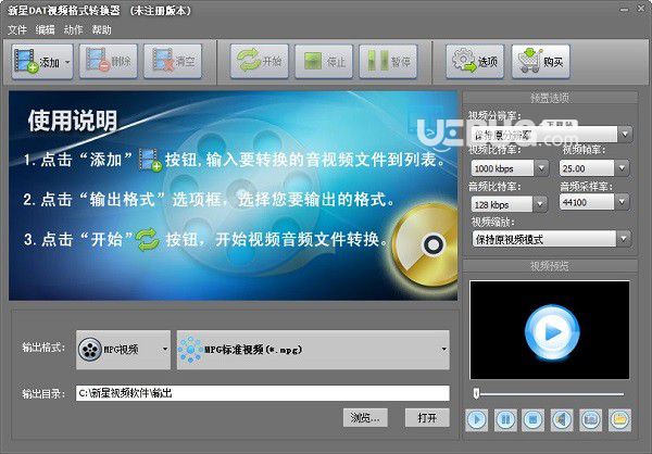 新星DAT視頻格式轉(zhuǎn)換器v8.3.3.0官方注冊版