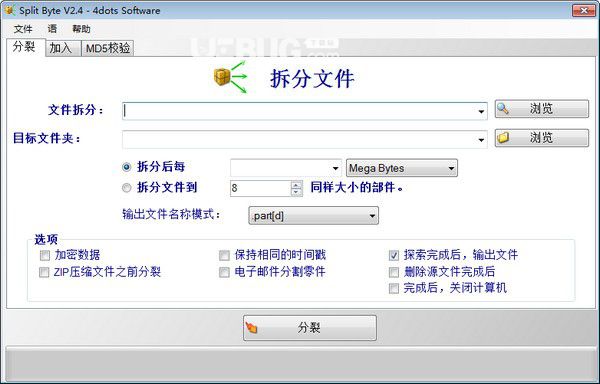 Split Byte(文件分割助手)v2.4官方版