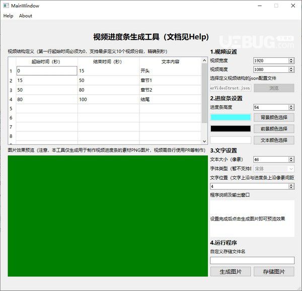 視頻進度條生成工具