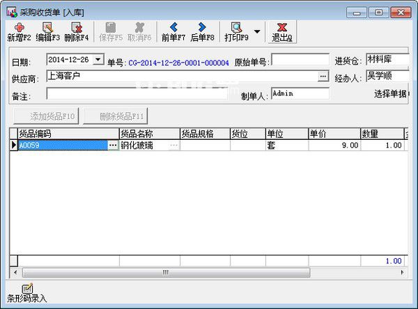 里諾倉庫管理軟件v6.93最新版【2】