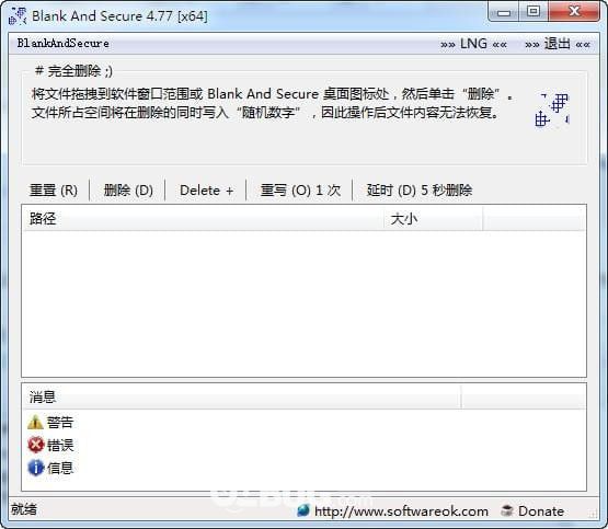 數(shù)據(jù)安全刪除工具(Blank And Secure)