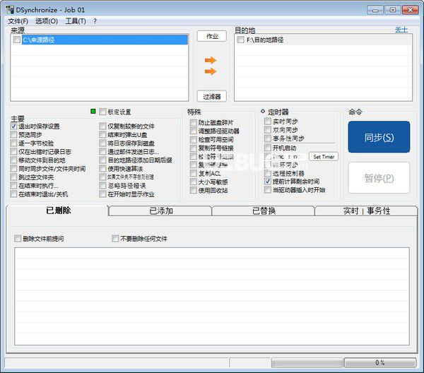 DSynchronize(文件雙向同步軟件)v2.48.25免費版