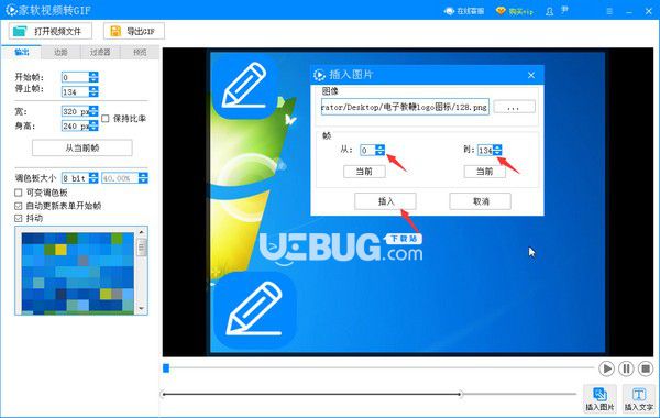 家軟視頻轉(zhuǎn)GIF v1.0.3.1933免費(fèi)版【4】