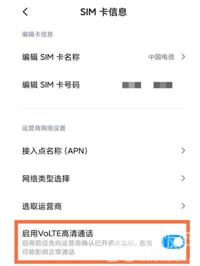 小米11手機VoLTE高清通話怎么關(guān)閉