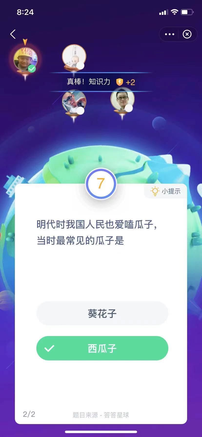 支付寶螞蟻莊園小課堂明代時我國人民也愛嗑瓜子，當時最常見的瓜子是