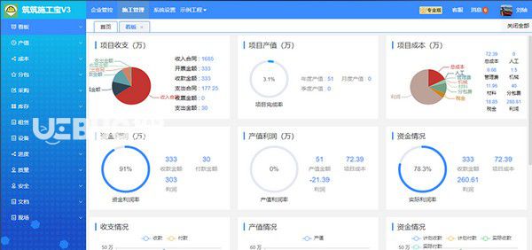 筑筑施工寶v1.0免費版【2】