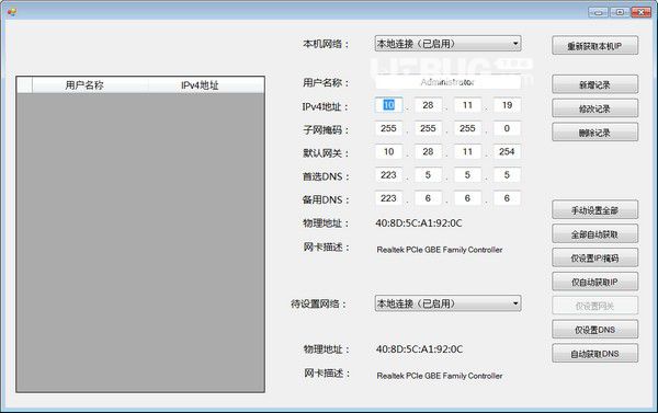 MTools(快速配置IP和DNS)