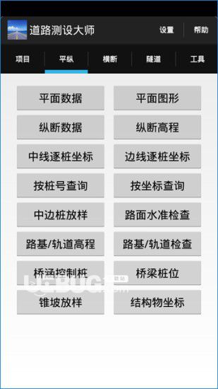 道路測(cè)設(shè)大師app