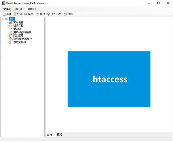 DA-HtAccess(服務器Htaccess創(chuàng)建工具)