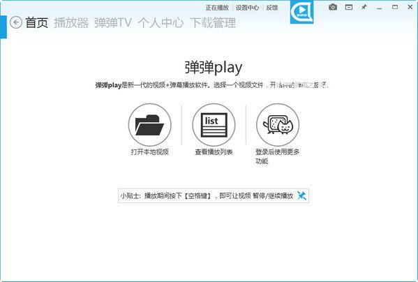 彈彈play播放器