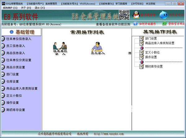 E8倉(cāng)庫(kù)管理軟件v9.88官方最新版