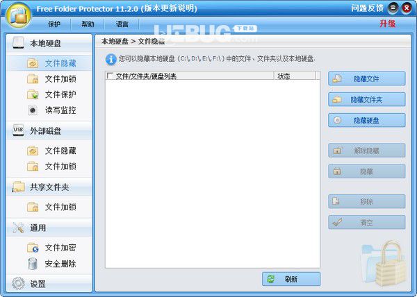 Free Folder Protector(文件夾加密工具)v11.2.0免費(fèi)版