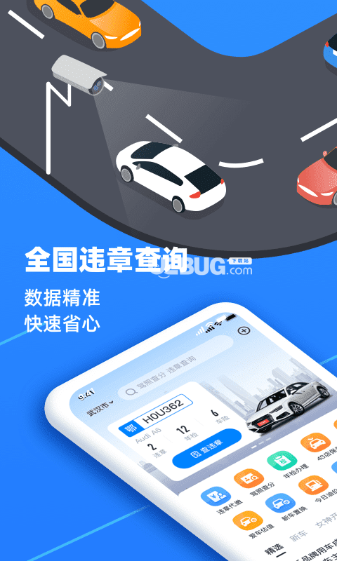 全國(guó)車輛違章查詢系統(tǒng)app下載