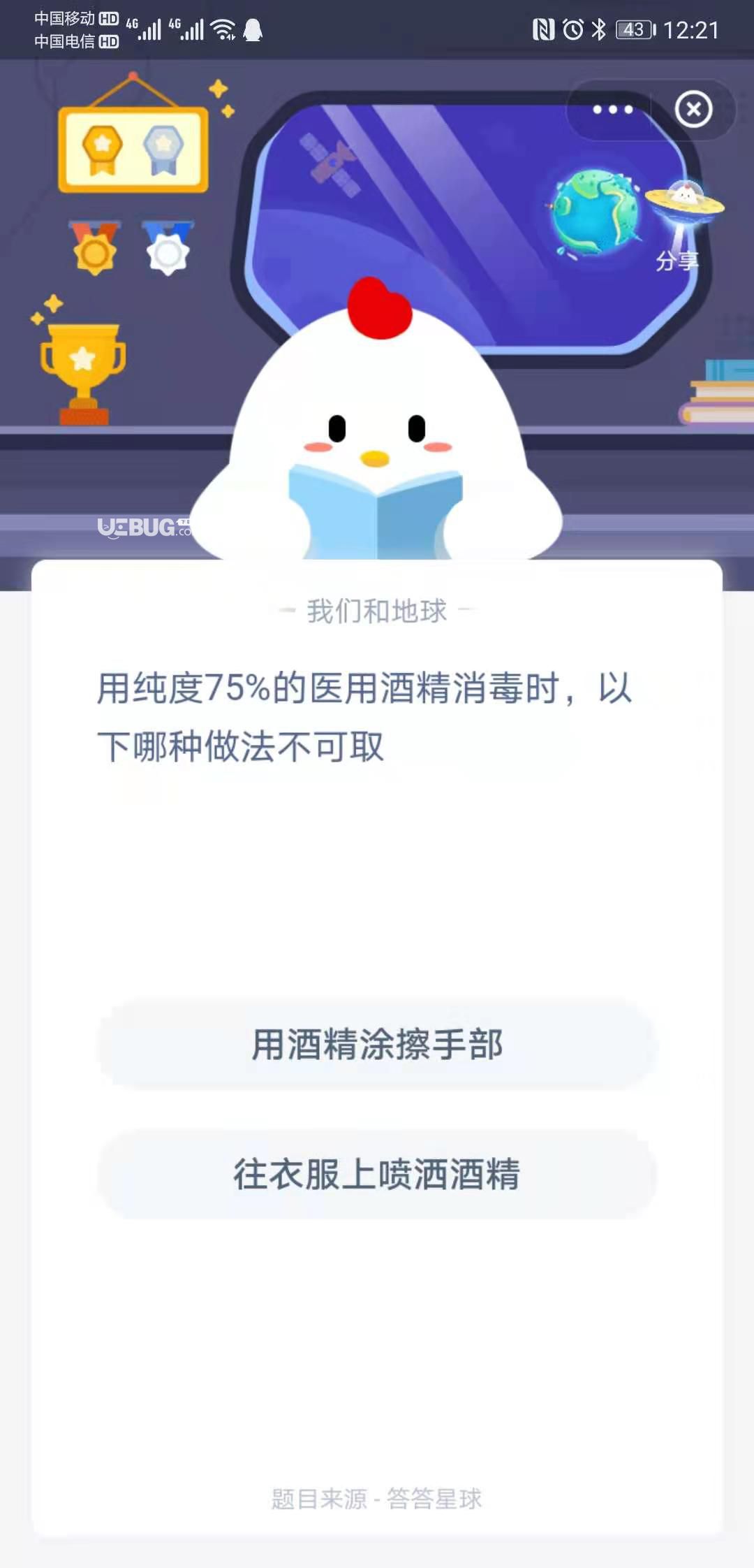 支付寶螞蟻莊園小課堂用純度75％的醫(yī)用酒精消毒時，以下哪種做法不可取