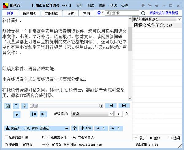 朗讀女(語(yǔ)音朗讀軟件)