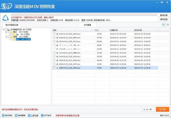 深度佳能MOV視頻恢復軟件v8.0.9免費版【2】