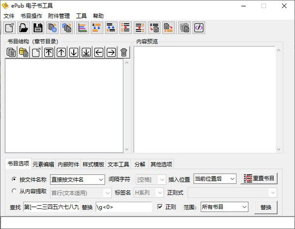 ePub電子書工具