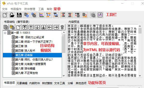 ePub電子書工具v1.65免費(fèi)版【2】