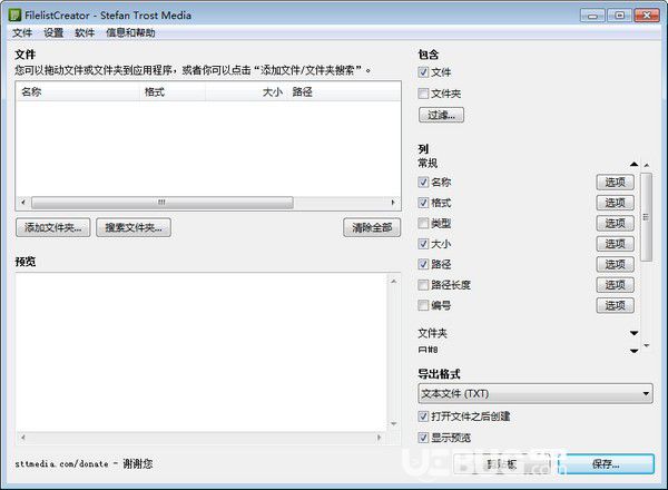 Filelist Creator(文件列表生成器)v21.01.13綠色版