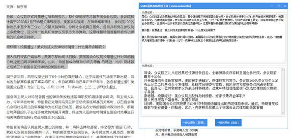 USEO高級(jí)AI偽原創(chuàng)工具v1.0免費(fèi)版【2】