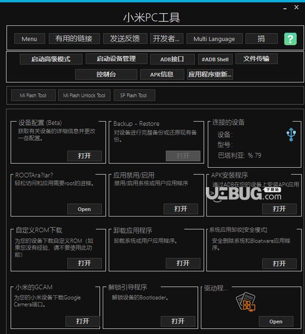 小米PC工具(Xiaomi PC Tools)