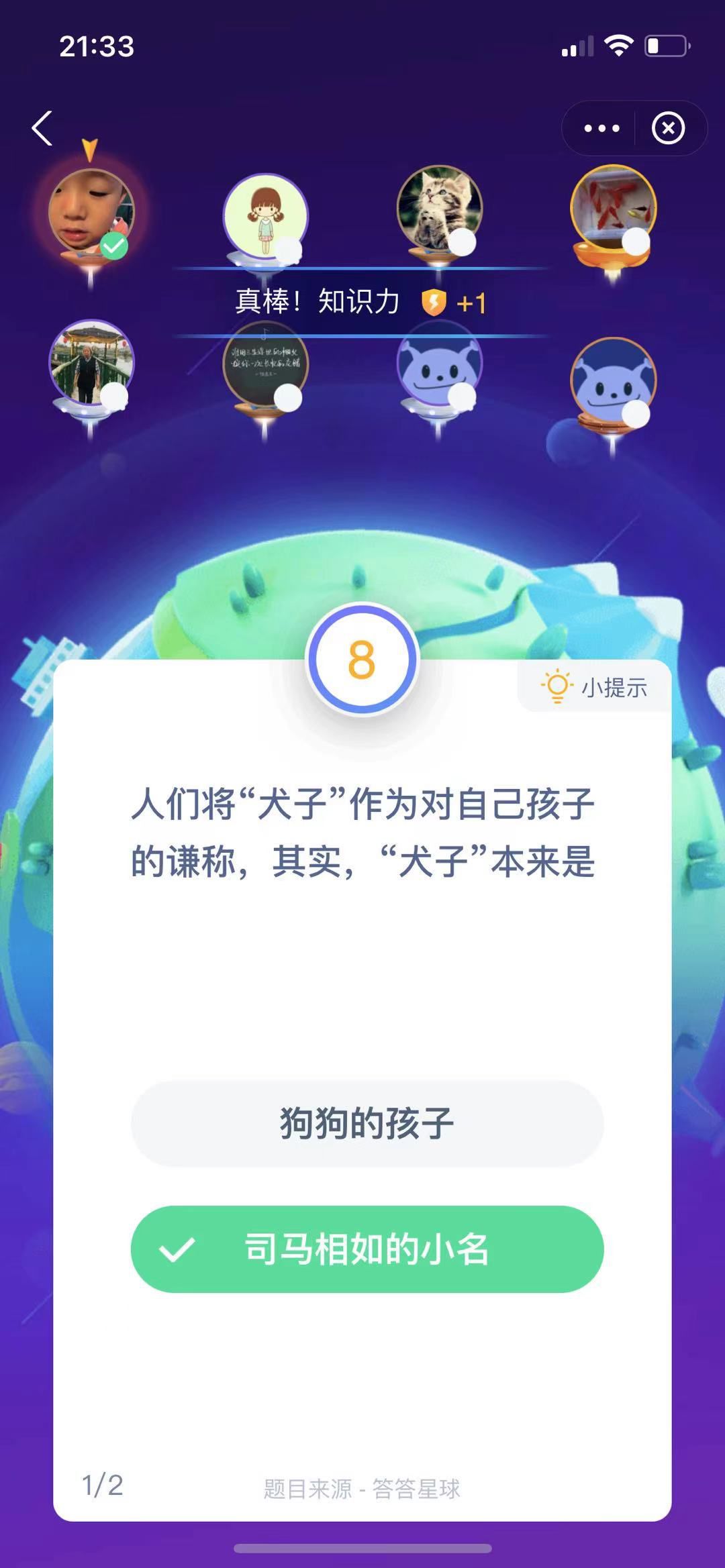 支付寶螞蟻莊園小課堂人們將“犬子”作為對自己孩子的謙稱，其實，“犬子”本來是