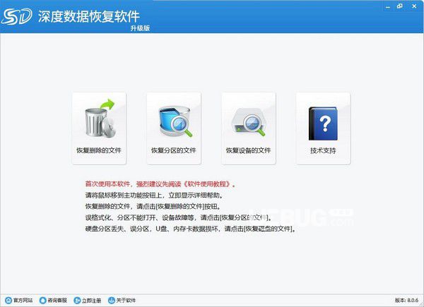 深度數(shù)據(jù)恢復(fù)軟件v8.1.0免費版